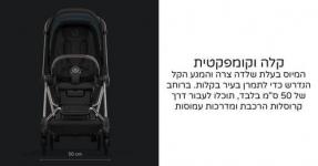 עגלת תינוק מיוס Mios 3 ריפוד שחור מלאנג' Stardust Black CYBEX סייבקס