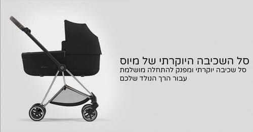 עגלת תינוק מיוס Mios 3 ריפוד שחור מלאנג' Stardust Black CYBEX סייבקס