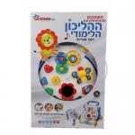 ההליכון הלימודי שלי – דובר עברית SPARK TOYS ספארק טויס