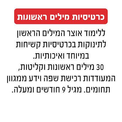 מילים ראשונות גאוני GEONI