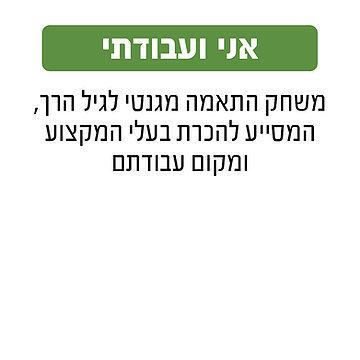 אני ועבודתי גאוני GEONI