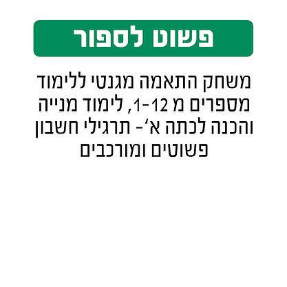 פשוט לספור גאוני GEONI