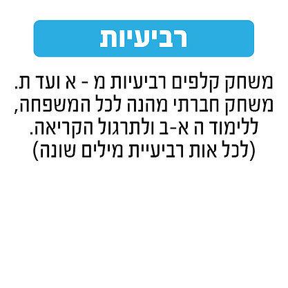 רביעיות א-ת גאוני GEONI