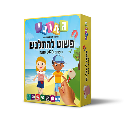 פשוט להתלבש גאוני GEONI