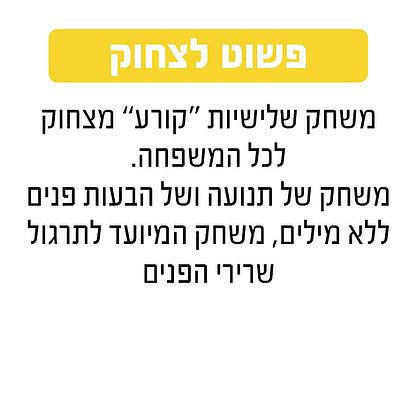 פשוט לצחוק גאוני GEONI