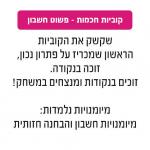 פשוט חשבון גאוני GEONI