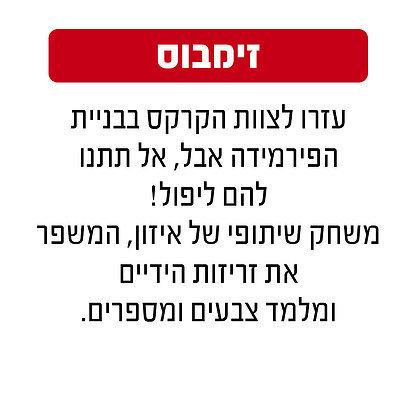 זימבוס גאוני GEONI