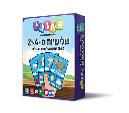 שלישיות A-Z גאוני GEONI