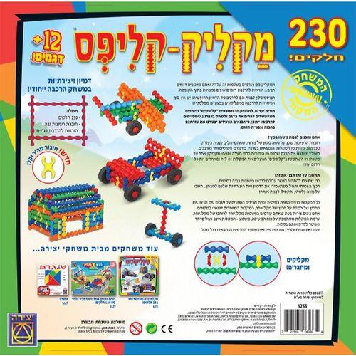 מקליק קליפס 230 חלקים - יצירה