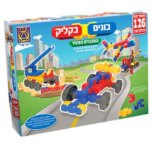 בונים בקליק סופר סט 126 חלקים - יצירה