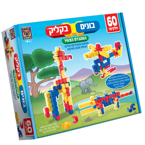 בונים בקליק 60 חלקים - יצירה