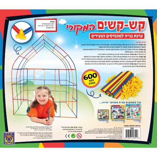 קש קשים המקורי 600 חלקים- יצירה