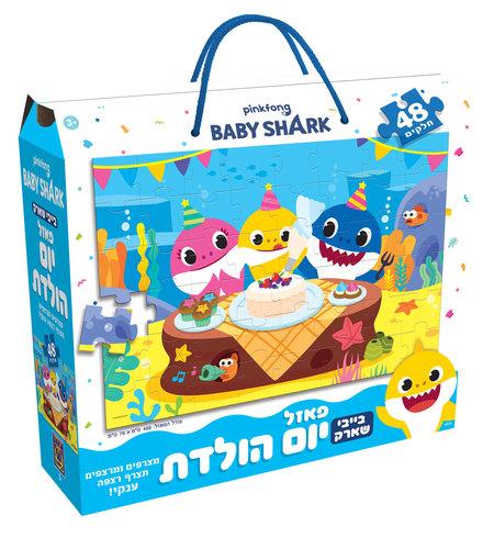 בייבי שארק יום הולדת פאזל רצפה 48 חלקים - יצירה