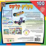 מקליק קליפס 100 חלקים - יצירה