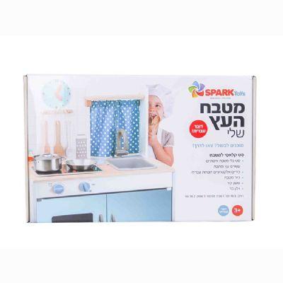 מטבח העץ שלי לילדים דובר עברית